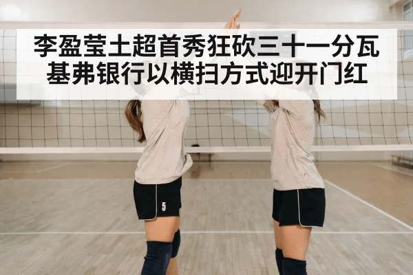 volleyball team celebration