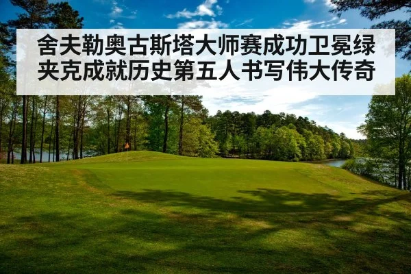 Augusta National golf course
