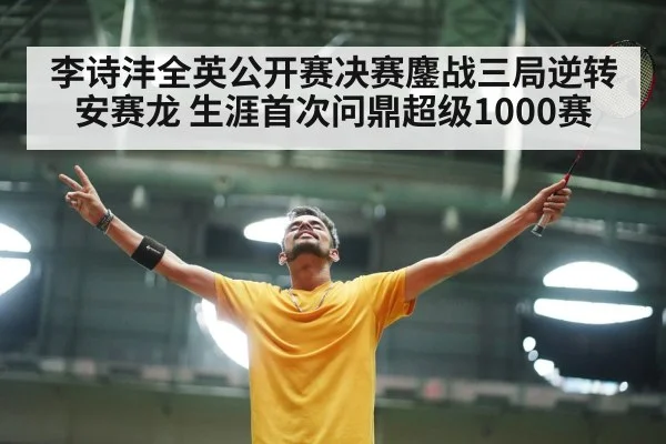 badminton player celebrating